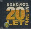 Alkehol - 20 Let Na Tahu (2CD) audio CD album