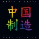 Mňaga A Žďorp – Made In China / LP vinyl album